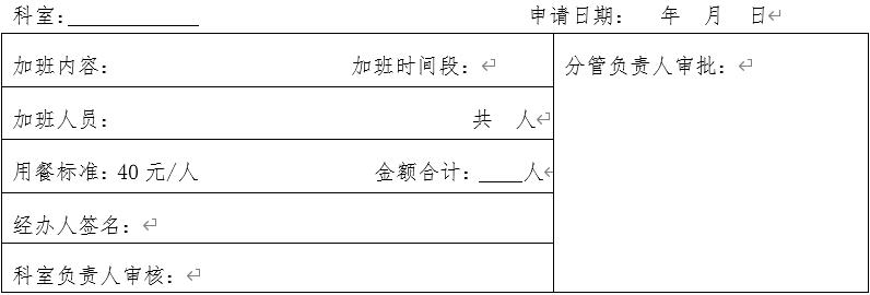 財政局關(guān)于規(guī)范公務(wù)活動《用餐審批單》用餐事項(xiàng)通知