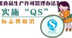 2019年國(guó)家市場(chǎng)監(jiān)督管理總局關(guān)于《食品生產(chǎn)許可管理辦法》